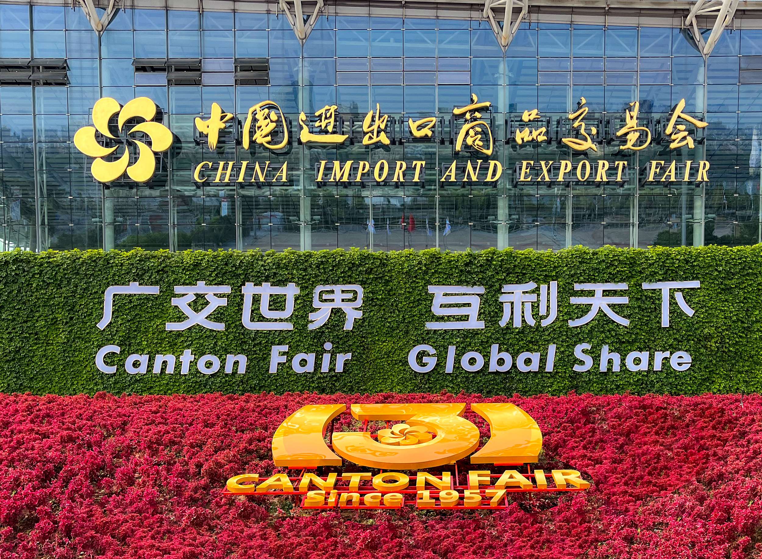 ၁၃၉ ကြိမ်မြောက် Canton Fair သည် တရုတ်နိုင်ငံတွင် စတင်တော့မည်ဖြစ်သည်။